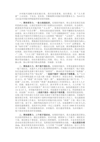 2022.10 公文组织振兴经验交流材料.docx