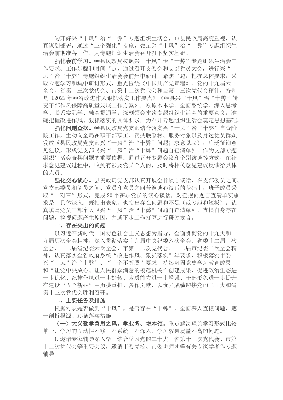 2022.10 公文作风建设专题组织生活会召开情况汇报.docx_第1页