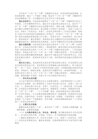 2022.10 公文作风建设专题组织生活会召开情况汇报.docx