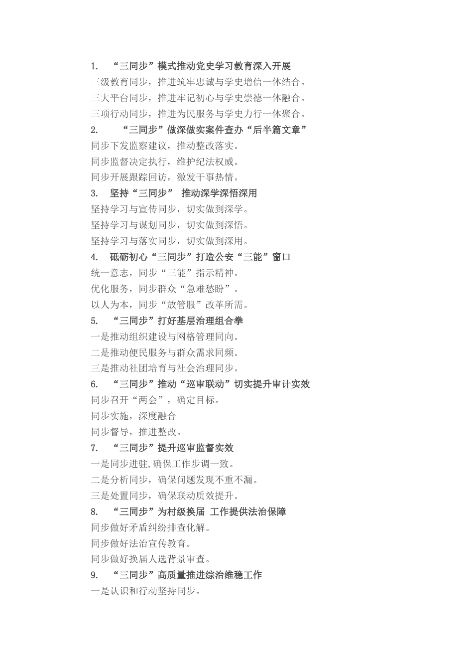 2023公文 “同步”写作提纲30例.docx_第1页