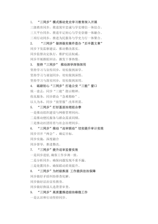 2023公文 “同步”写作提纲30例.docx