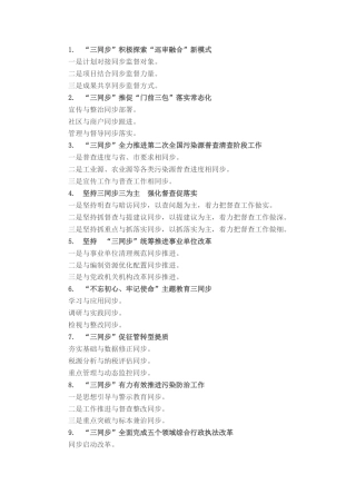 2023公文 “同步”写作提纲30例②.docx