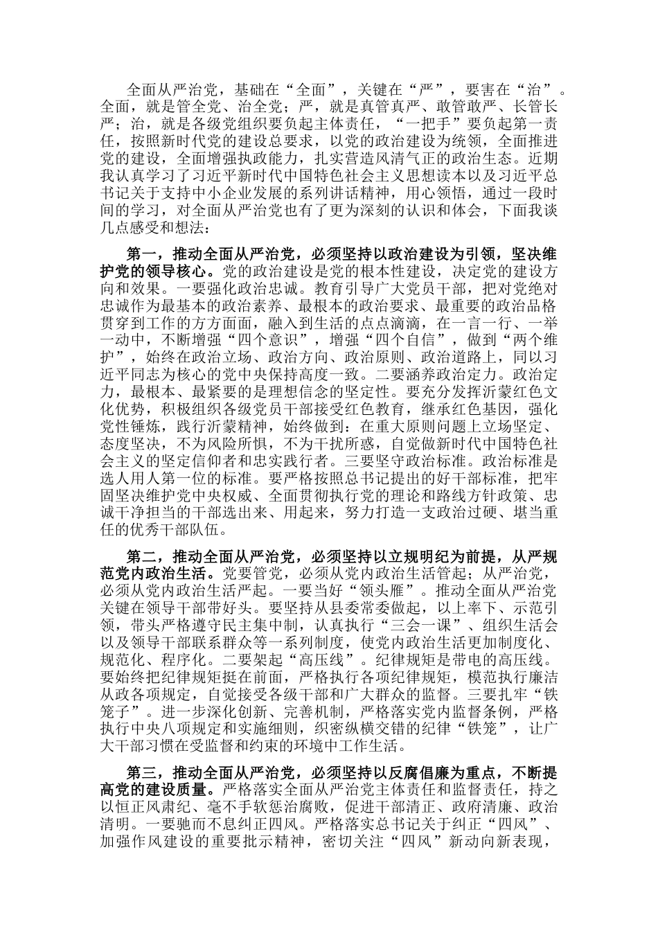 2023公文 “优环境、促发展”大讨论活动学习研讨发言材料.docx_第1页