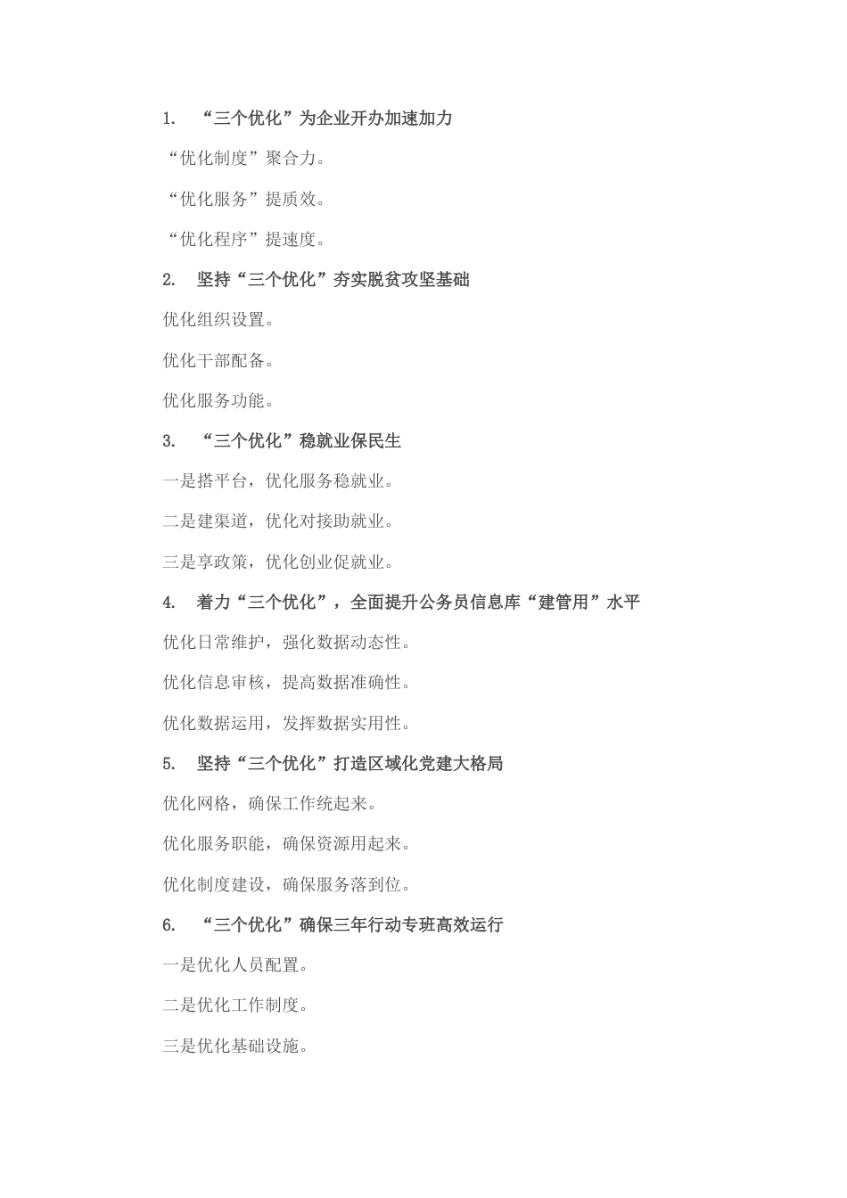 2023公文 〔优化〕写作提纲30例⑤.docx_第1页