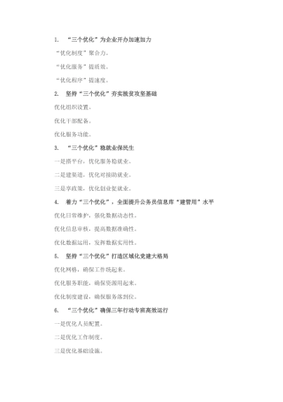 2023公文 〔优化〕写作提纲30例⑤.docx