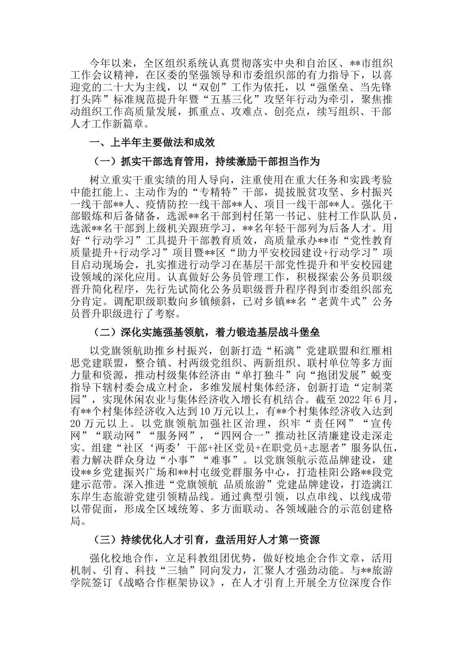 2023公文 2022上半年组织工作总结.docx_第1页