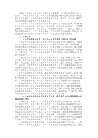 2023公文 2022文化和旅游志愿服务工作方案.docx