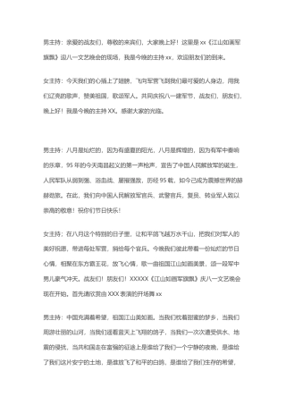 2023公文 八一建军节战友聚会活动主持词.docx
