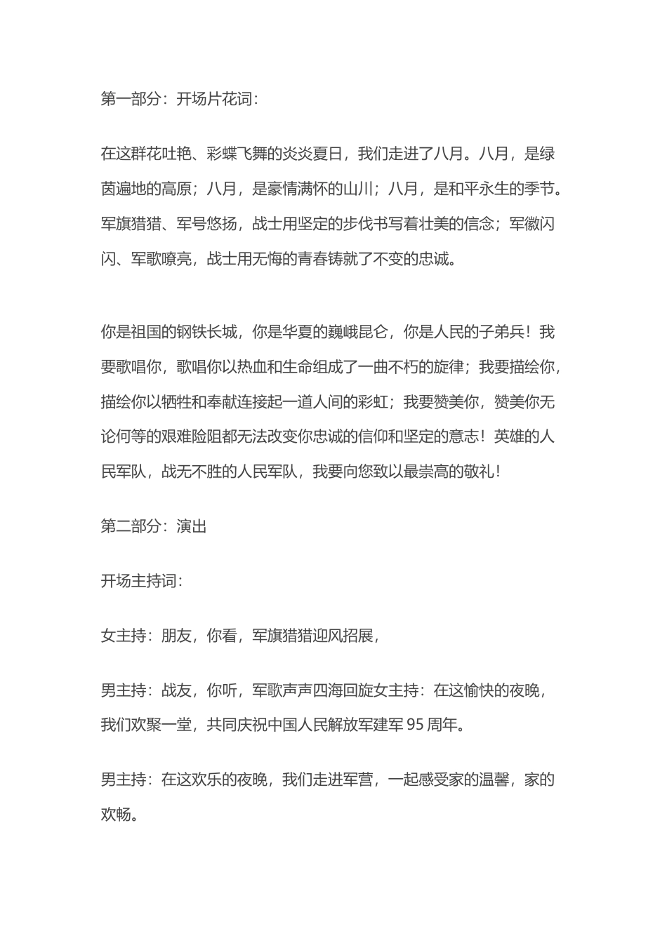 2023公文 八一建军节战友聚会主持词.docx_第1页