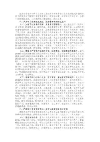 2023公文 参加全省县处级以上党员干部党章党规党纪专题集中轮训的学习心得体会.docx