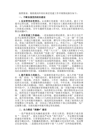 2023公文 城管局基层党建工作汇报.docx