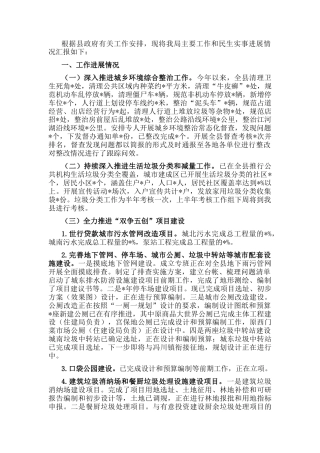 2023公文 城管局主要工作和民生实事进展情况汇报.docx