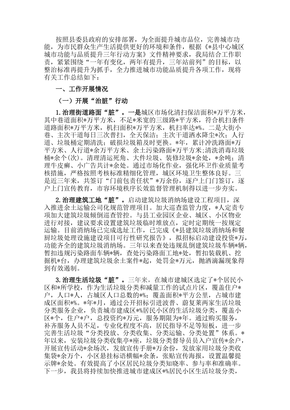 2023公文 城市功能与品质提升三年行动工作总结.docx_第1页
