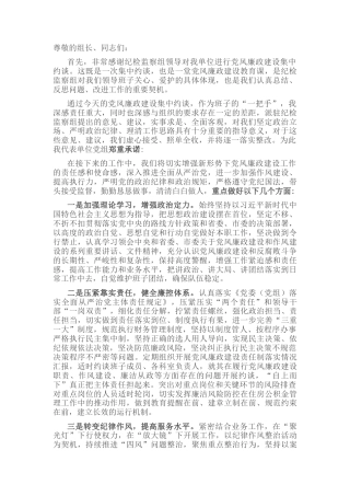 2023公文 党风廉政建设集中约谈会表态发言.docx