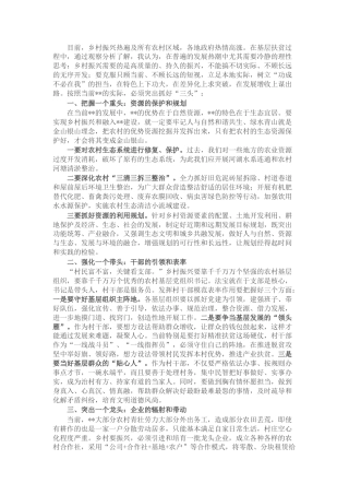 2023公文 党建引领乡村振兴研讨交流材料.docx