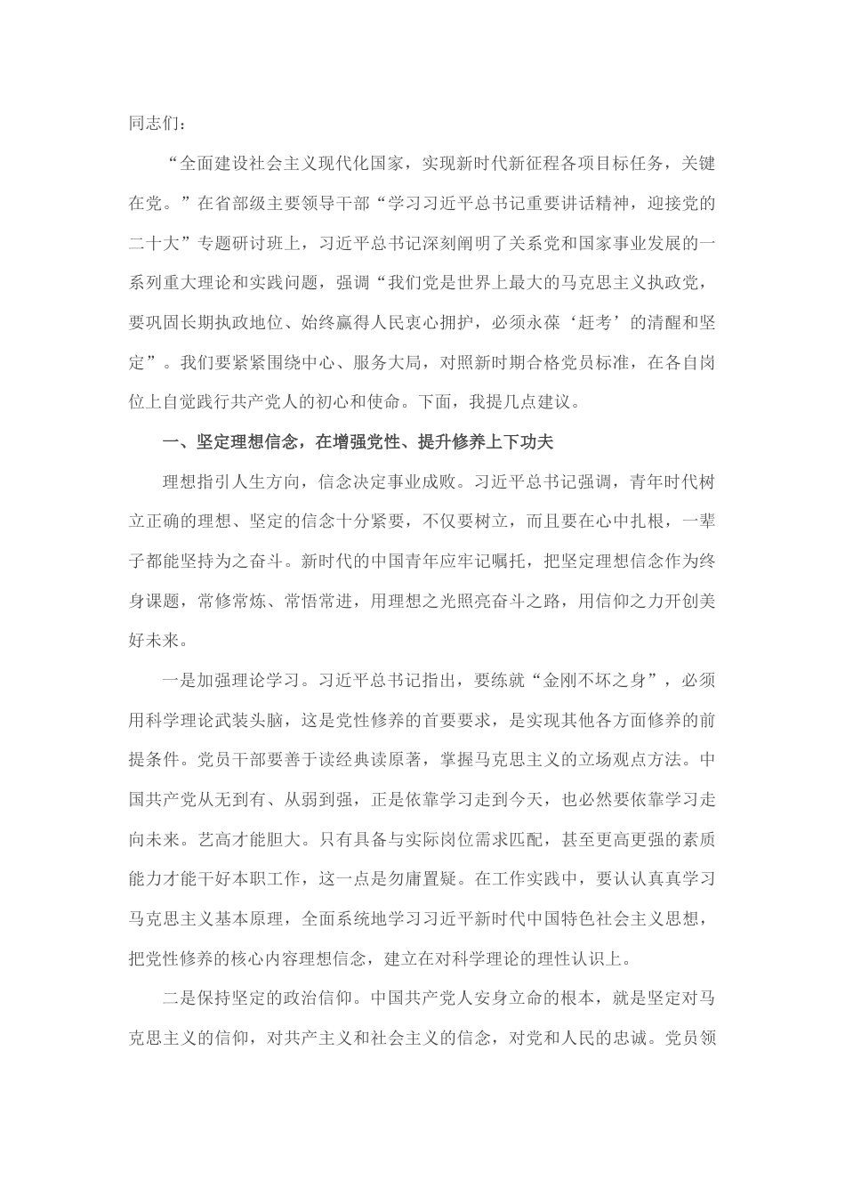 2023公文 党课：立足本职岗位履职尽责 争做廉洁自律表率.docx_第1页