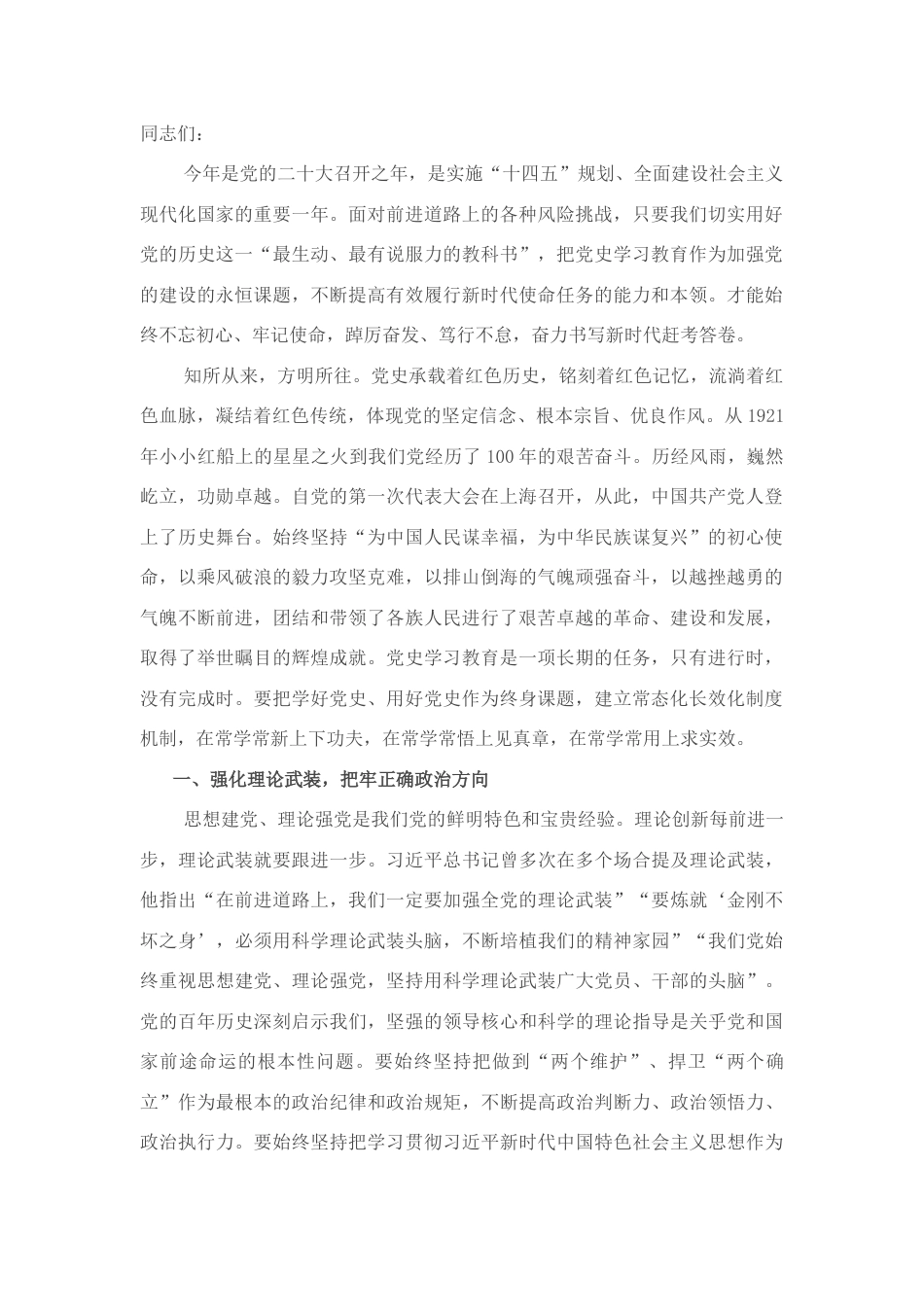 2023公文 党课：学党章忆党史 传承红色基因 喜迎党的二十大.docx_第1页