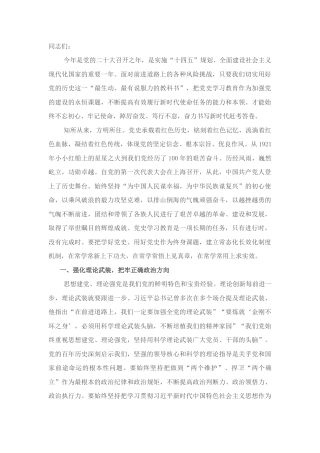 2023公文 党课：学党章忆党史 传承红色基因 喜迎党的二十大.docx