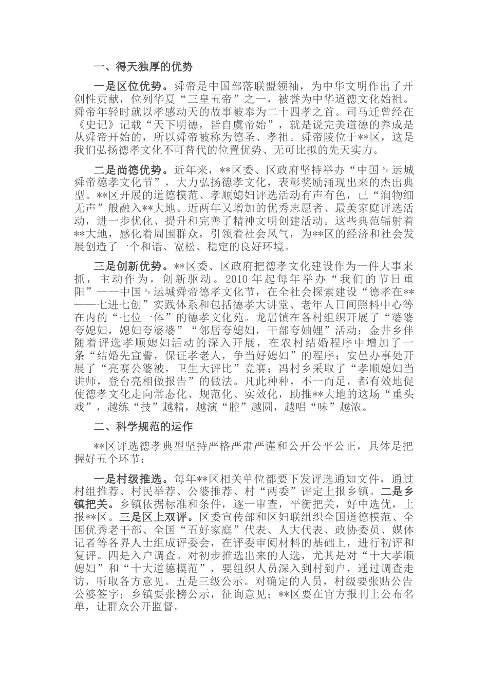 2023公文 德孝文化助推文明城市创建的调研与思考.docx_第1页