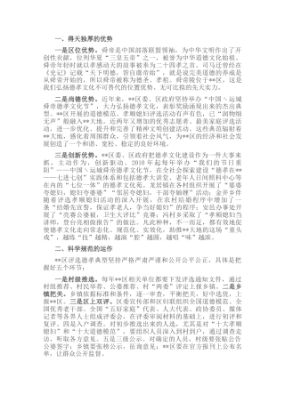 2023公文 德孝文化助推文明城市创建的调研与思考.docx