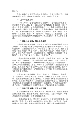 2023公文 地方志工作办公室主任在2022上半年工作总结会上的讲话.docx