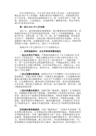 2023公文 董事长在2022工作会上的讲话.docx