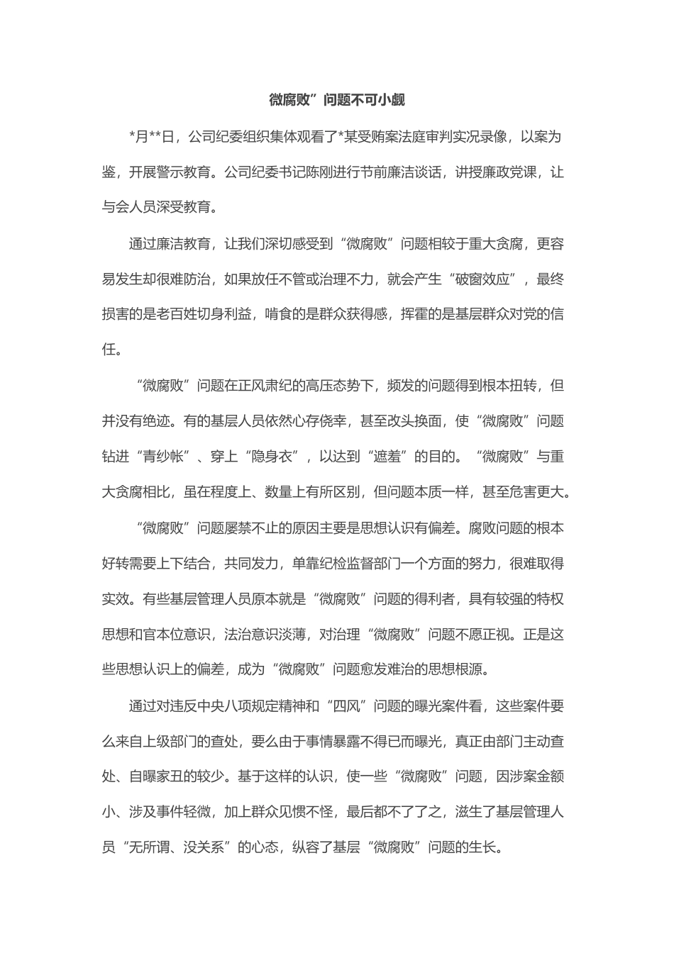 2023公文 反腐倡廉教育体会汇编（5篇）.docx_第1页