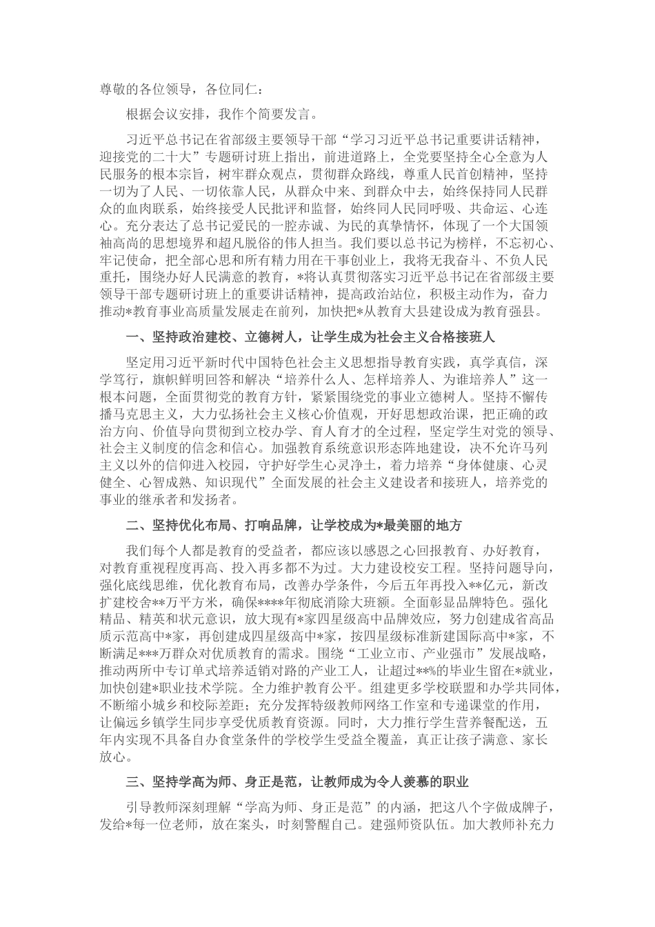 2023公文 副县长在学习研讨班上的研讨发言材料.docx_第1页