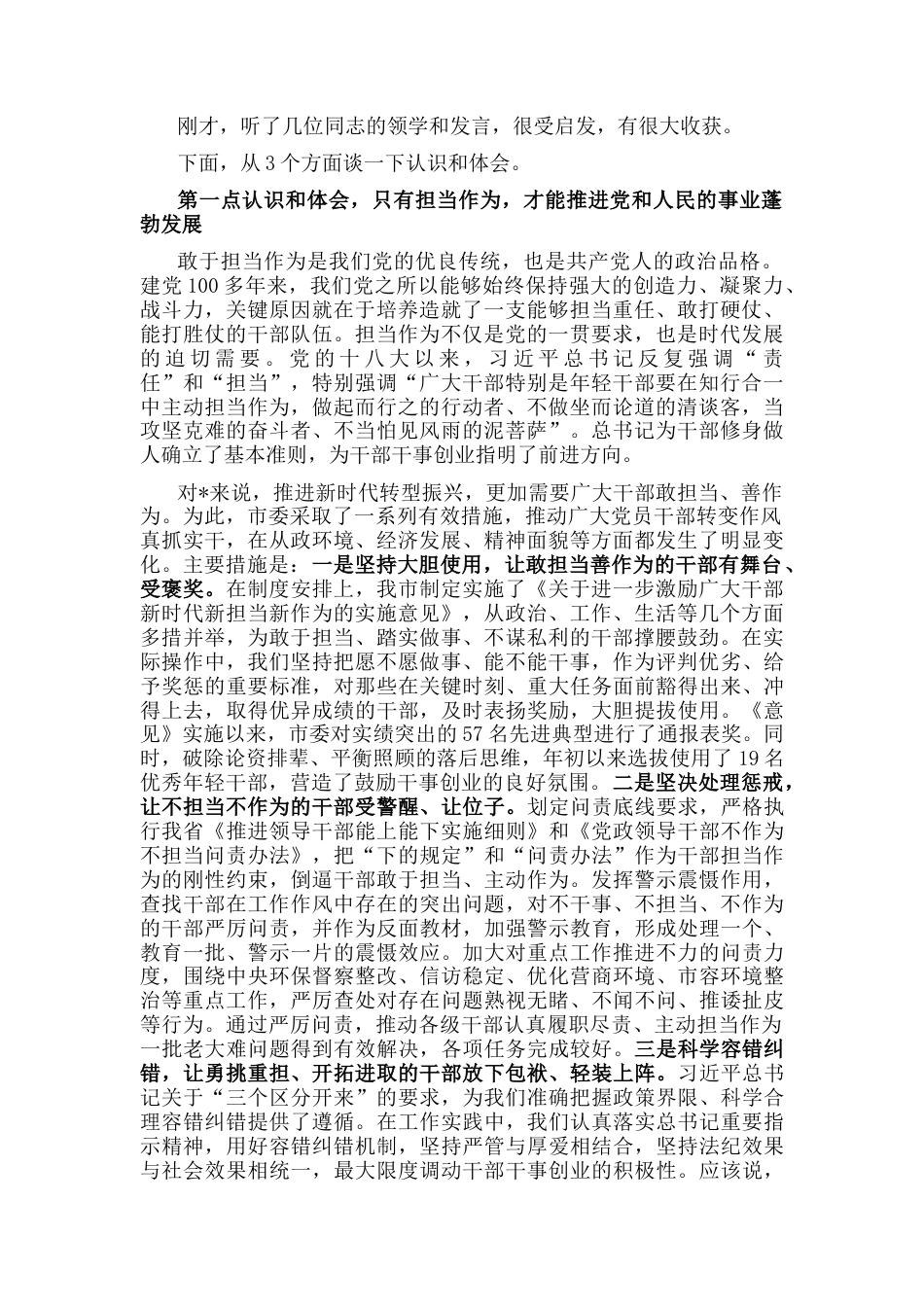 2023公文 敢担当、善作为，不断开创转型振兴新局面——在市委学习会上的专题研讨发言材料.docx_第1页