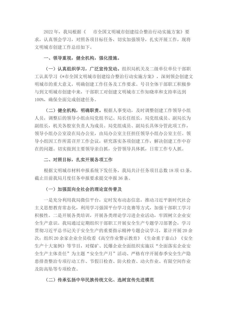 2023公文 工信局文明城市创建工作汇报材料.docx_第1页