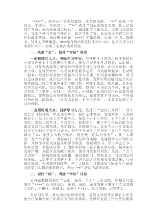 2023公文 关于党建品牌促进企业高质量发展的调研报告.docx