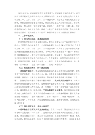 2023公文 关于加强对“一把手”和领导班子监督工作情况的汇报 .docx