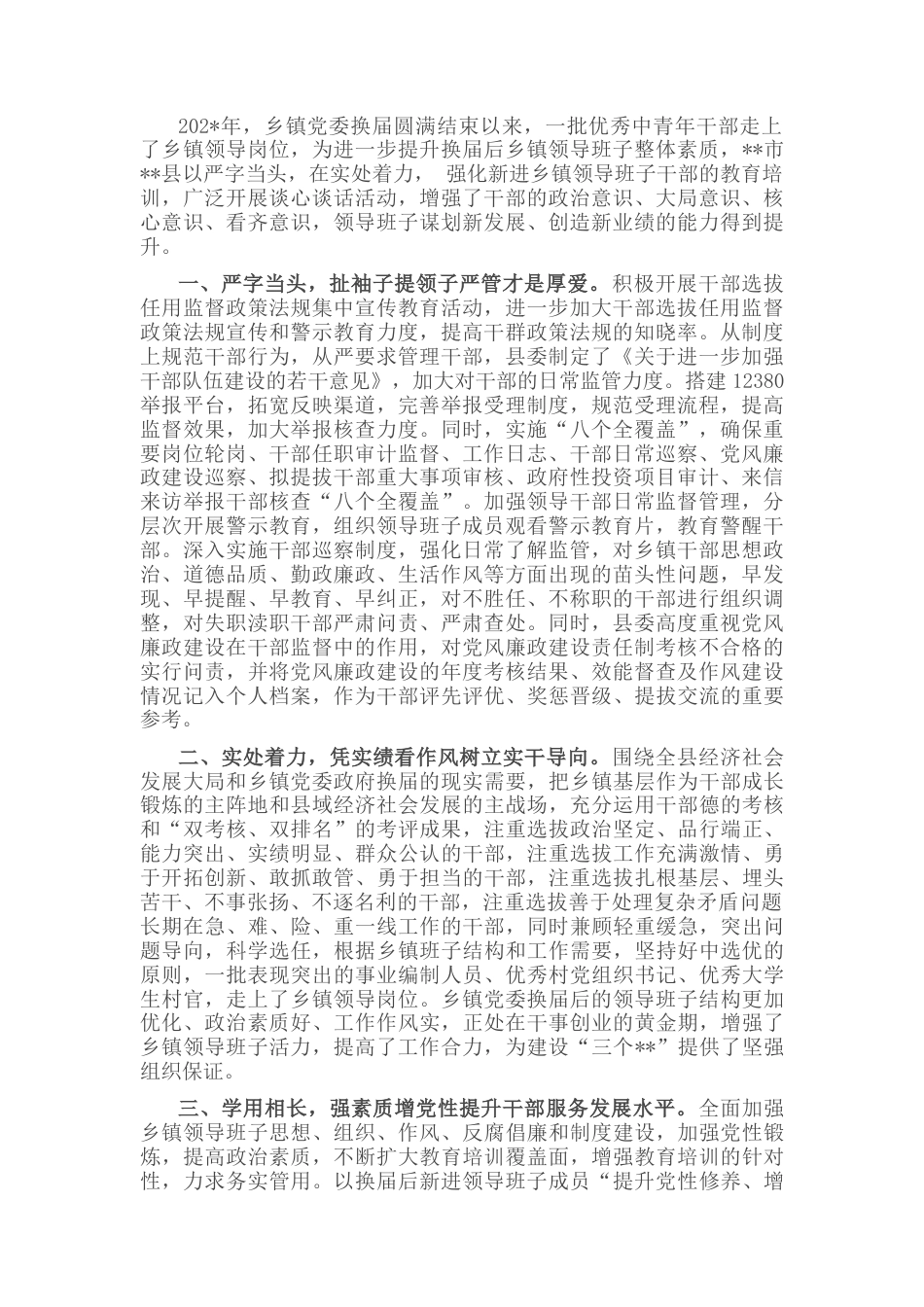 2023公文 关于加强换届后乡镇领导班子建设的情况汇报.docx_第1页