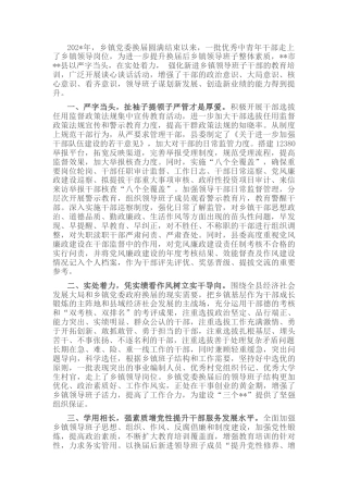 2023公文 关于加强换届后乡镇领导班子建设的情况汇报.docx