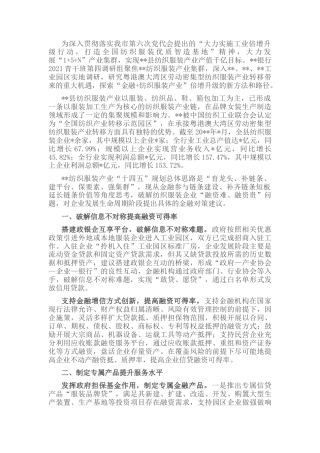 2023公文 关于金融支持产业倍增升级的几点建议.docx