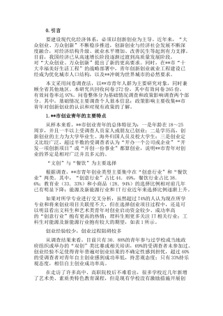 2023公文 关于市青年创新创业调查研究报告.docx