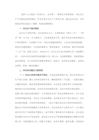 2023公文 关于做好新形势下基层安全生产工作的思考.docx