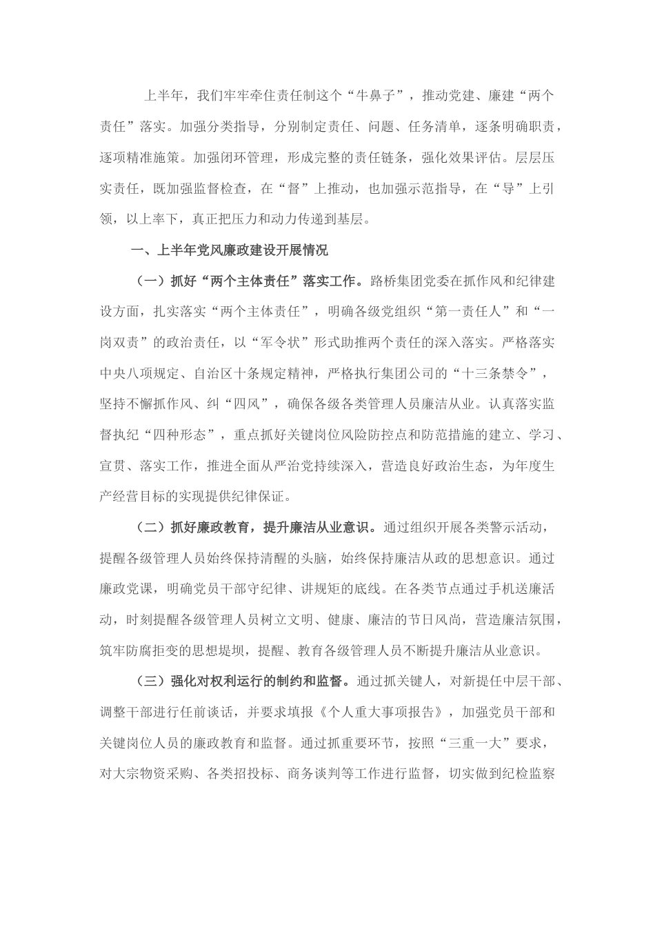 2023公文 国企2022上半年党风廉政工作总结.docx_第1页