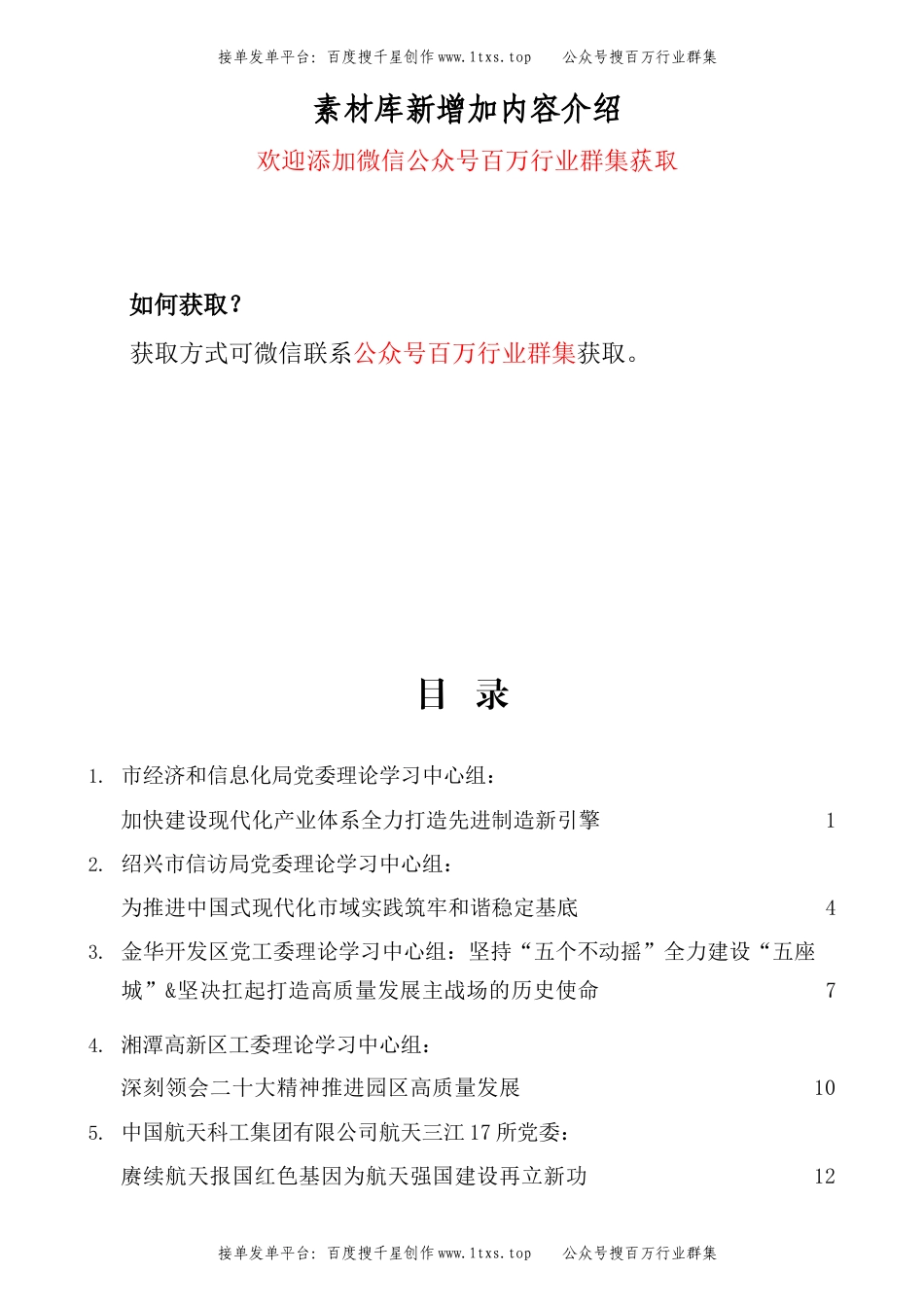 公文 （5篇）2023年2月党委（党组）理论学习中心组学习文章汇编.docx_第1页