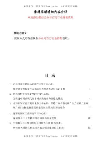 公文 （5篇）2023年2月党委（党组）理论学习中心组学习文章汇编.docx