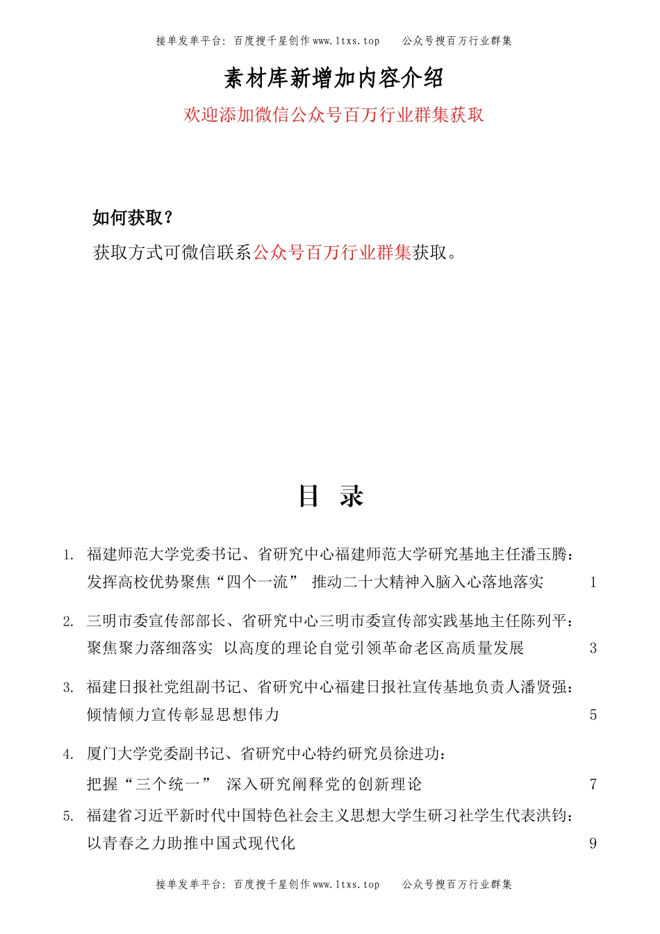 公文 （5篇）福建省习近平新时代中国特色社会主义思想研究中心年度工作会议发言材料汇编.docx_第1页