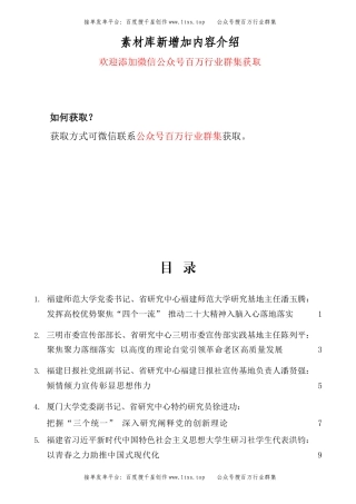 公文 （5篇）福建省习近平新时代中国特色社会主义思想研究中心年度工作会议发言材料汇编.docx
