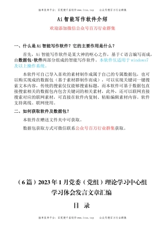公文 （6篇）2023年1月党委（党组）理论学习中心组学习体会发言文章汇编.docx