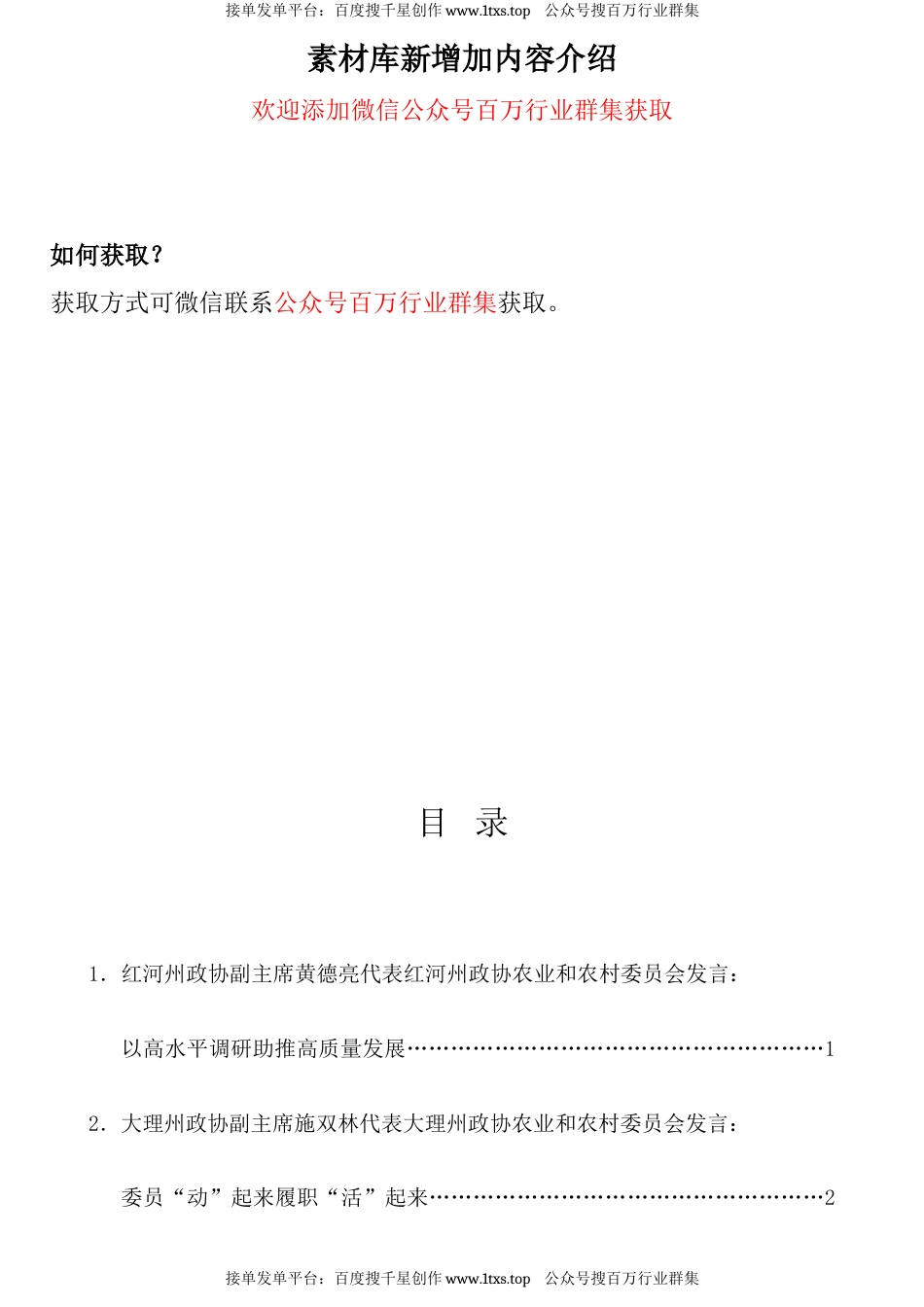 公文 （6篇）2023年云南省政协农业和农村工作座谈会发言材料汇编.docx_第1页