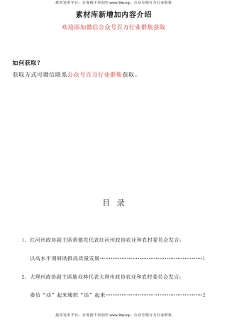 公文 （6篇）2023年云南省政协农业和农村工作座谈会发言材料汇编.docx