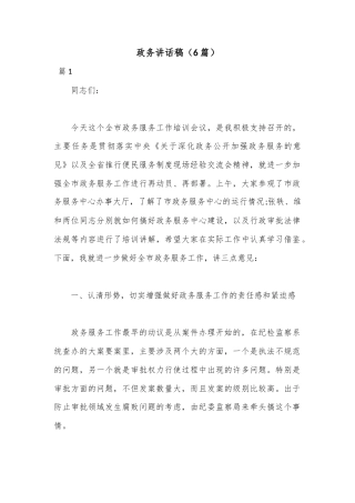 公文 （6篇）政务讲话稿.docx