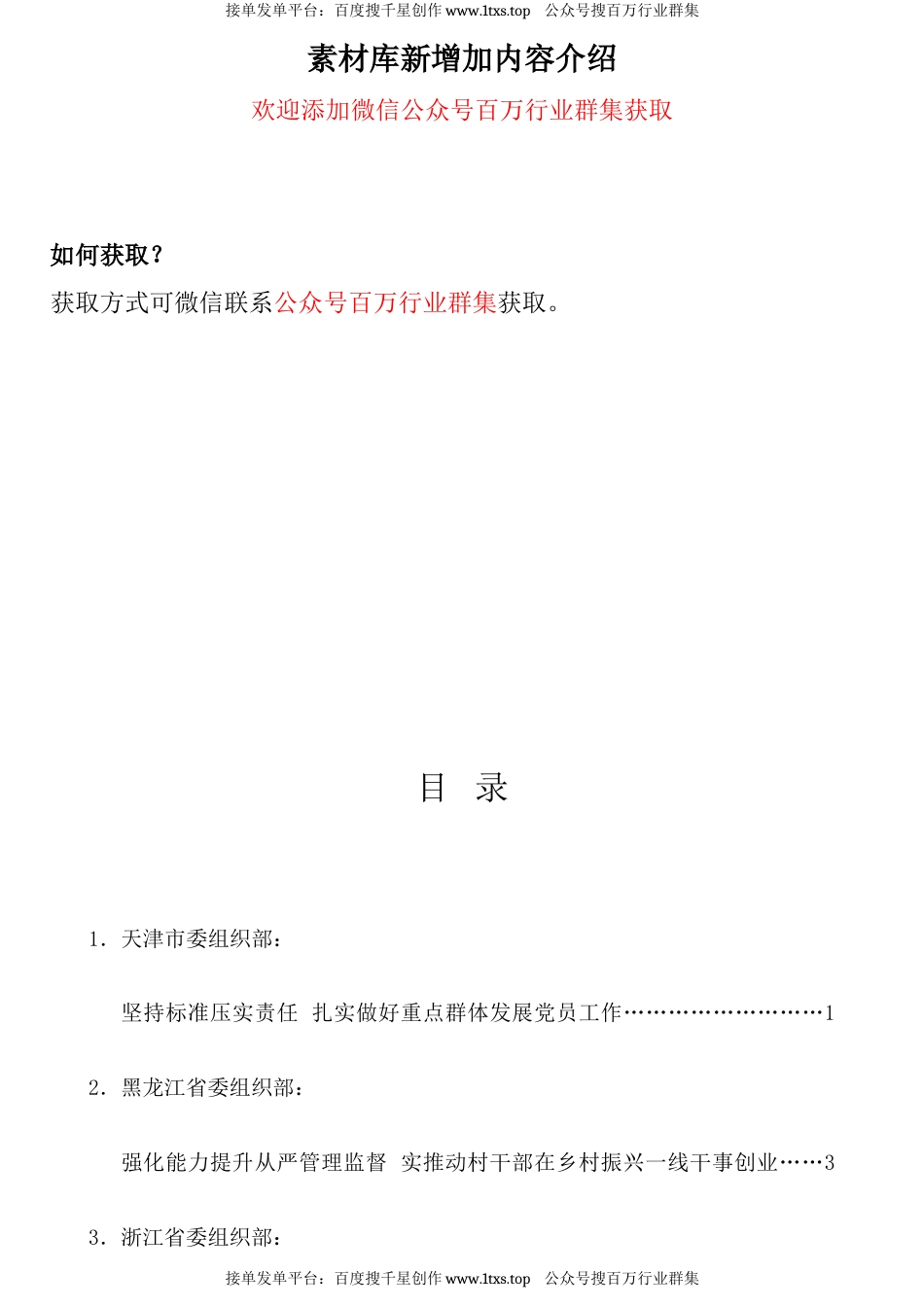 公文 （8篇）基层党建工作重点任务推进会发言材料汇编.docx_第1页