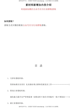 公文 （8篇）基层党建工作重点任务推进会发言材料汇编.docx