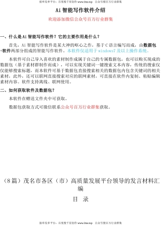 公文 （8篇）茂名市各区（市）高质量发展平台领导的发言材料汇编.docx