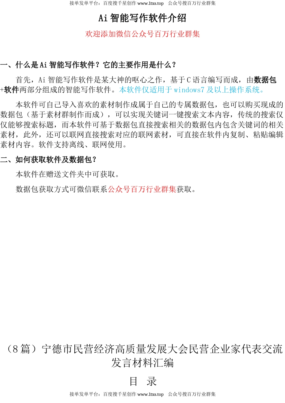 公文 （8篇）宁德市民营经济高质量发展大会民营企业家代表交流发言材料汇编.docx_第1页